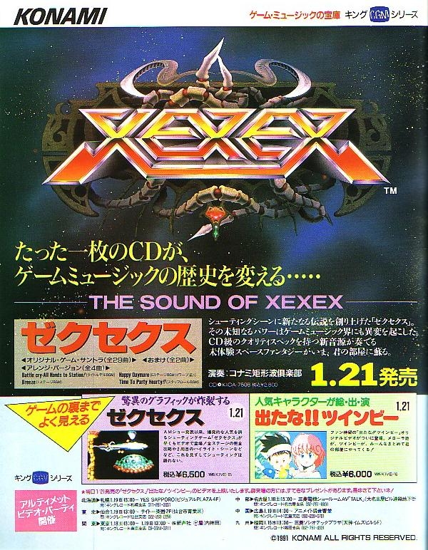 攻略VHSビデオ ゼクセクス XEXEX コナミ矩形波倶楽部 KONAMI